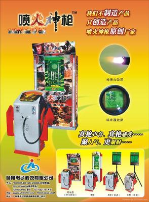 喷火神枪